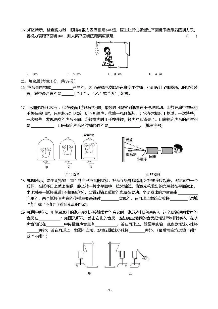 江苏省常州市中天实验学校2025-2026学年八年级上学期9月月考物理卷第3页