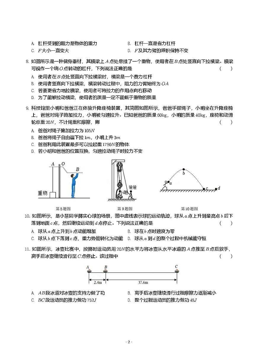 江苏省常州市钟楼外国语学校2025-2026学年九年级上学期月考物理试卷第2页