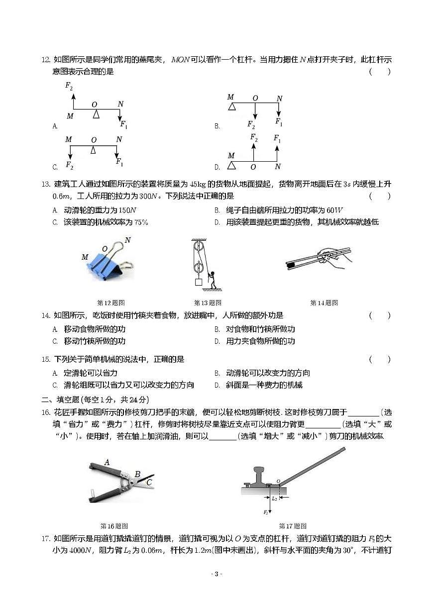 江苏省常州市钟楼外国语学校2025-2026学年九年级上学期月考物理试卷第3页