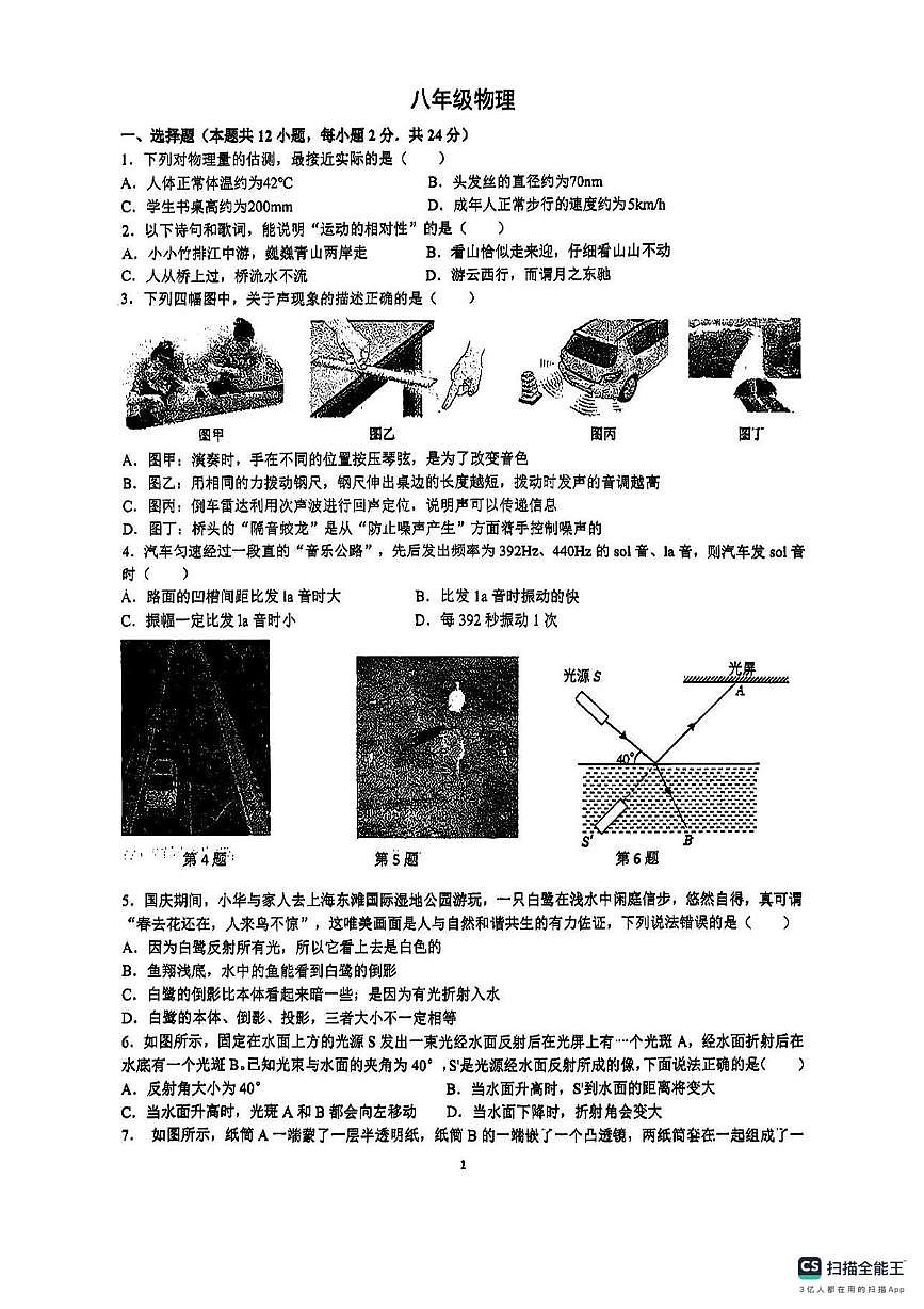 江苏省南京市钟英中学2025-2026学年八年级上学期第二次月考物理试卷第1页
