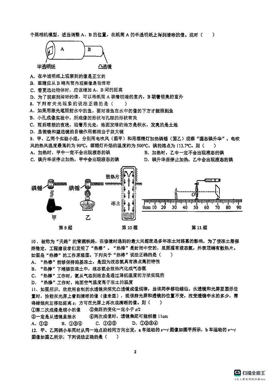 江苏省南京市钟英中学2025-2026学年八年级上学期第二次月考物理试卷第2页