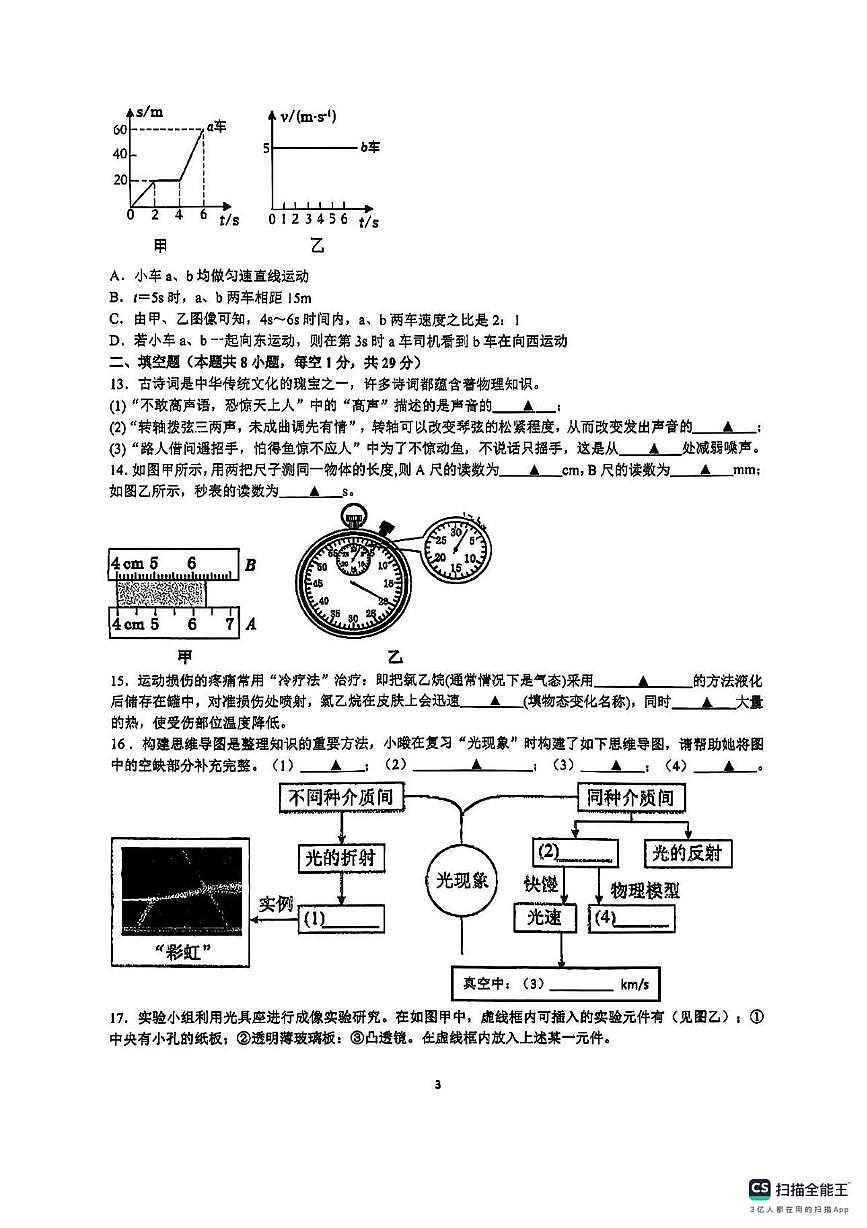 江苏省南京市钟英中学2025-2026学年八年级上学期第二次月考物理试卷第3页