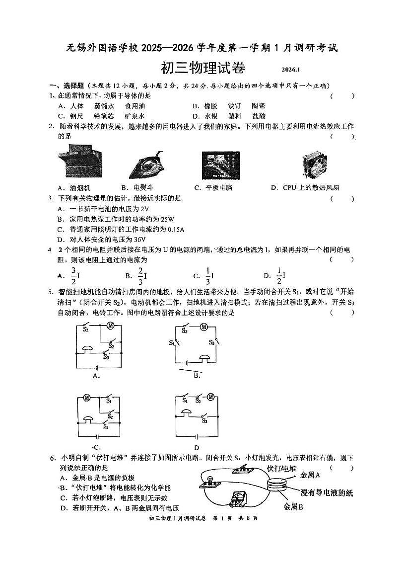 江苏省无锡市外国语学校2025-2026学年九年级上学期1月月考物理试卷第1页