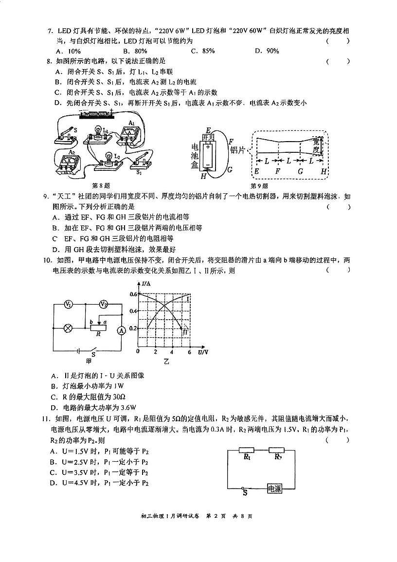 江苏省无锡市外国语学校2025-2026学年九年级上学期1月月考物理试卷第2页