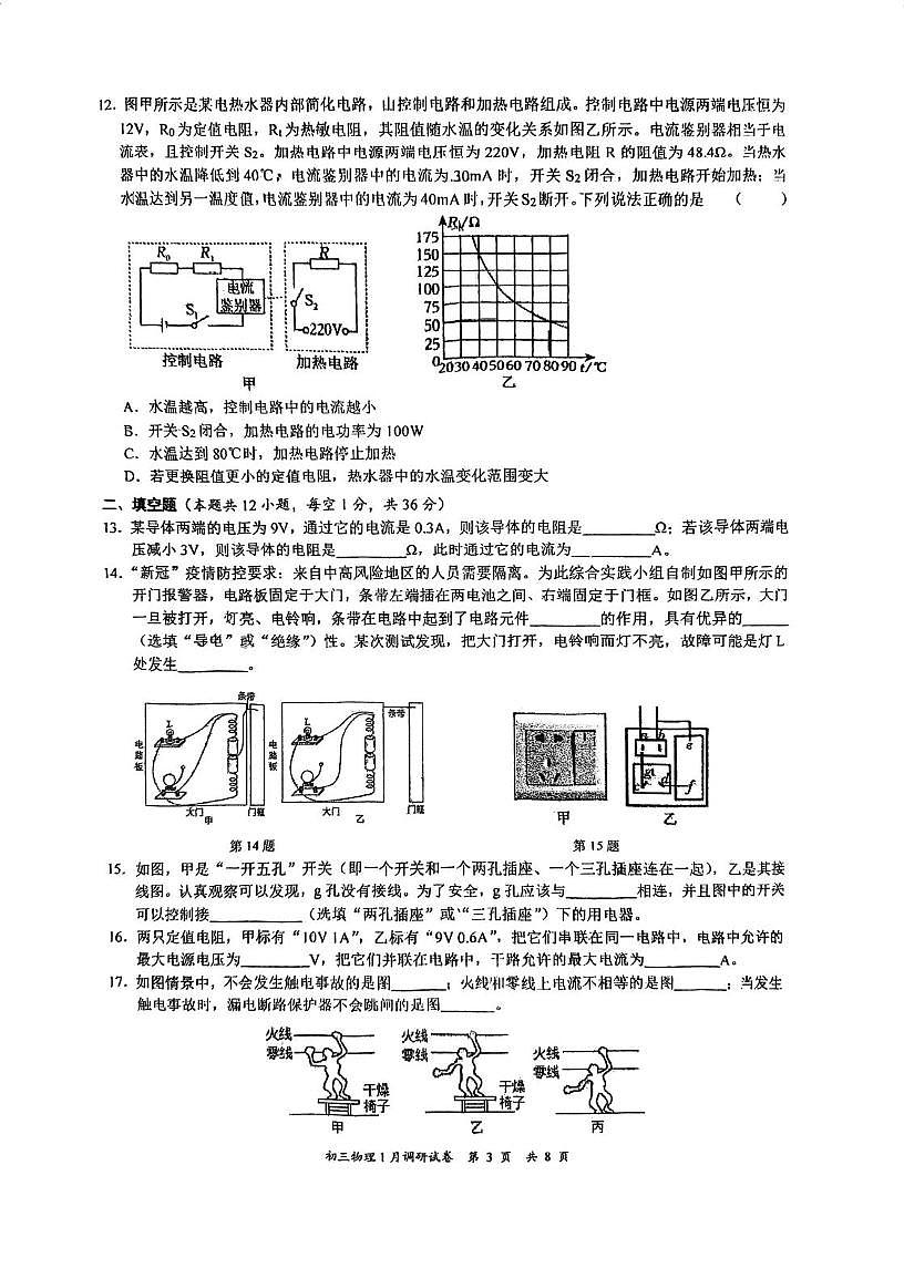 江苏省无锡市外国语学校2025-2026学年九年级上学期1月月考物理试卷第3页