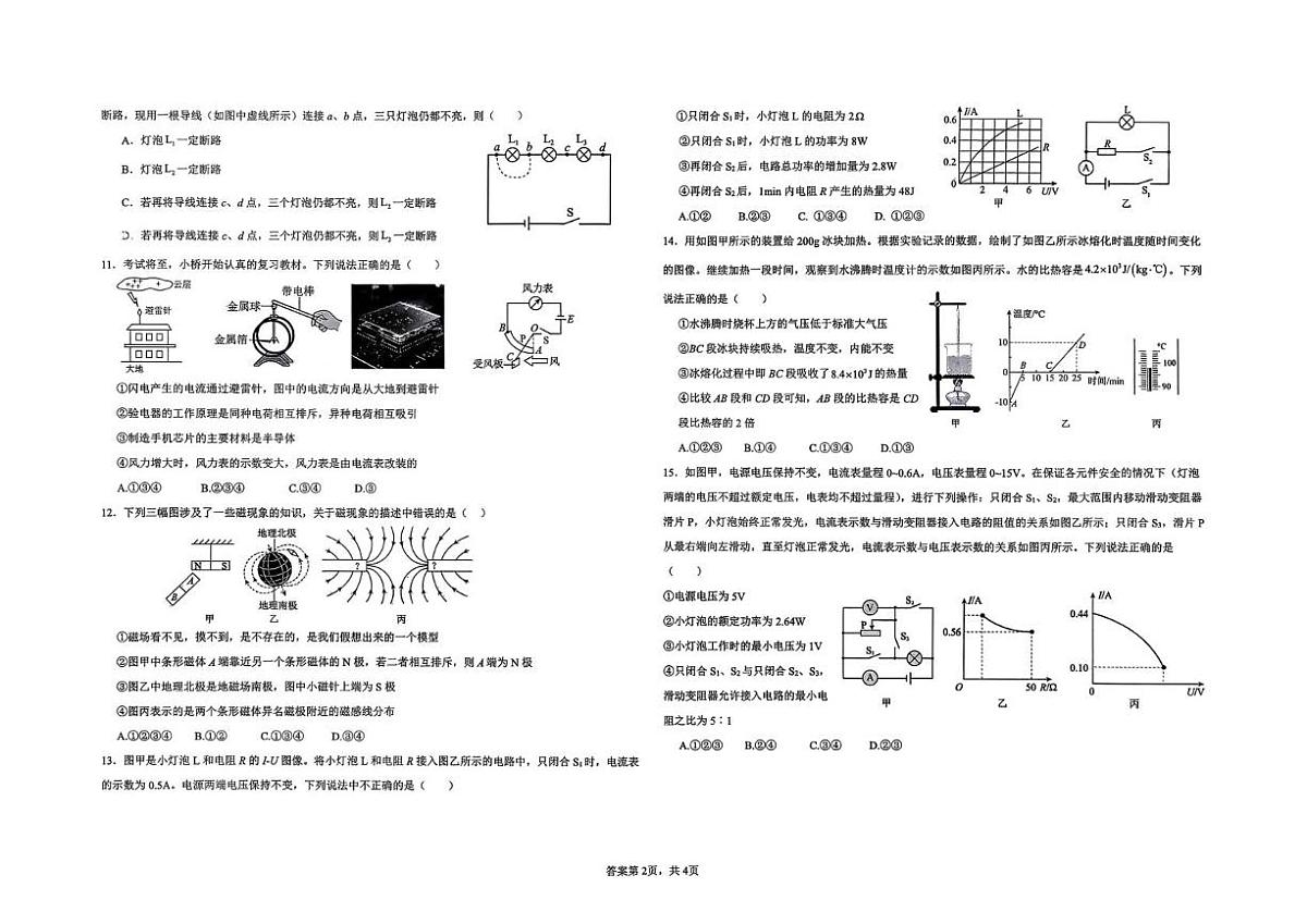 山东省泰安市高新技术产业开发区2025-2026学年九年级上学期1月月考物理试题第2页