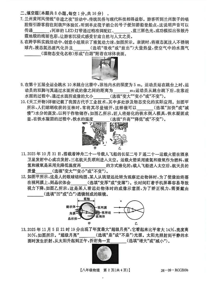 甘肃省定西市2025-2026学年八年级上学期物理考试试卷（月考）第2页
