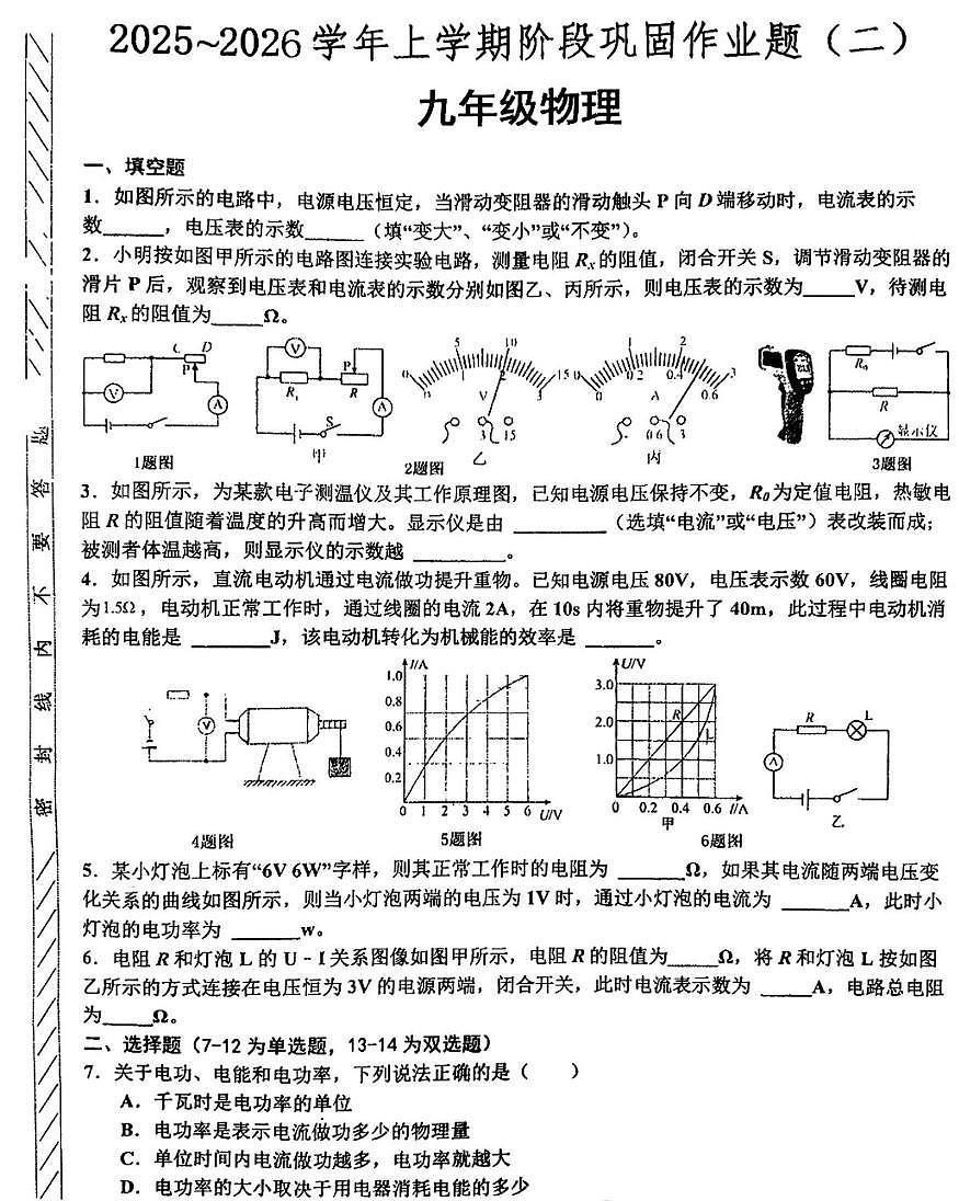 河南省周口市部分学校2025-2026学年九年级上学期12月物理试卷（月考）第1页