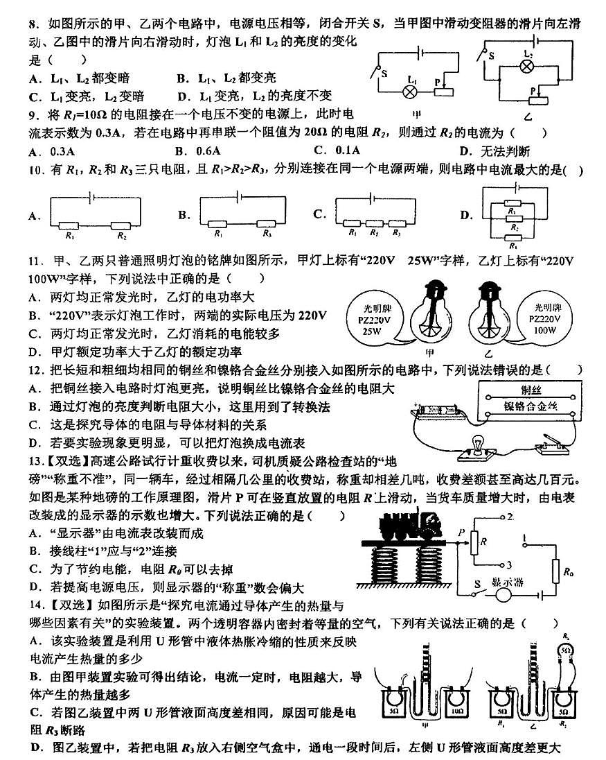 河南省周口市部分学校2025-2026学年九年级上学期12月物理试卷（月考）第2页