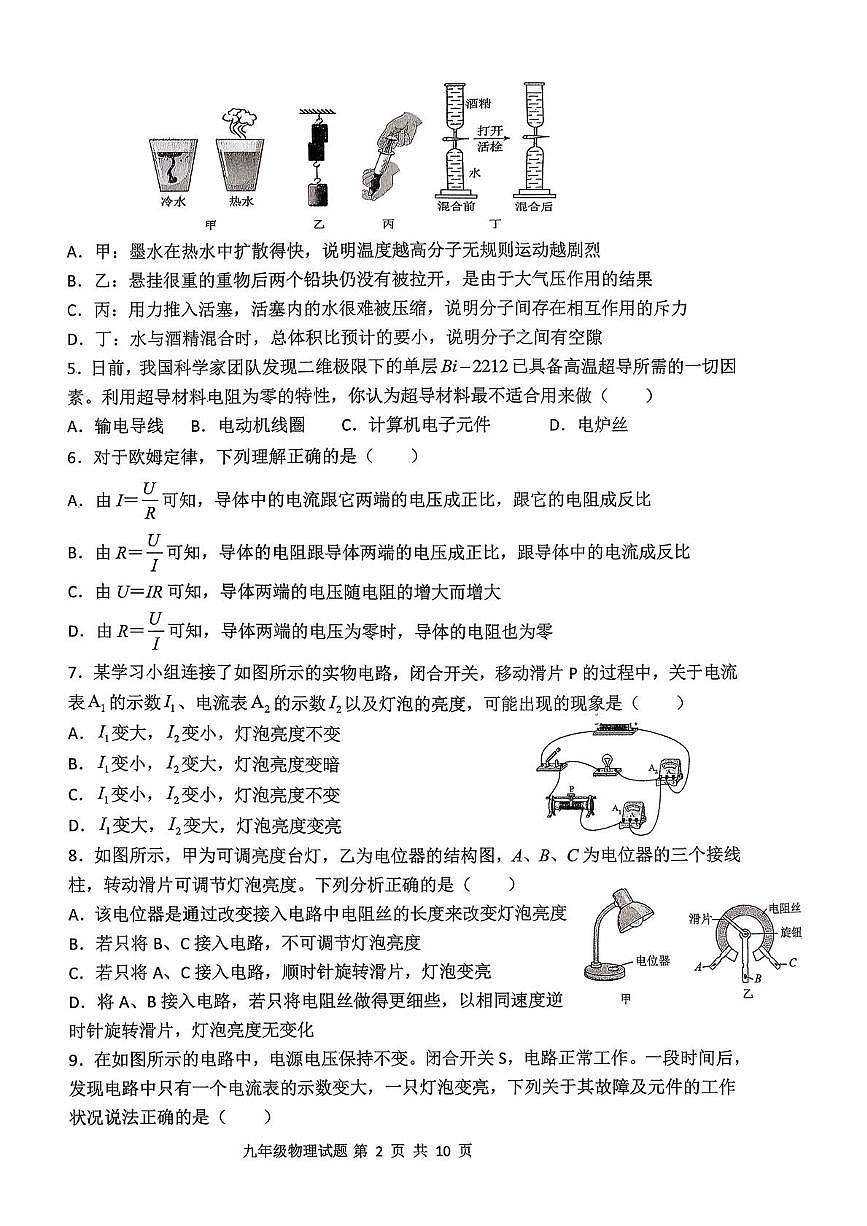 山东省聊城市茌平区振兴街道中学2025-2026学年九年级上学期第二次学情调研物理试题（月考）第2页