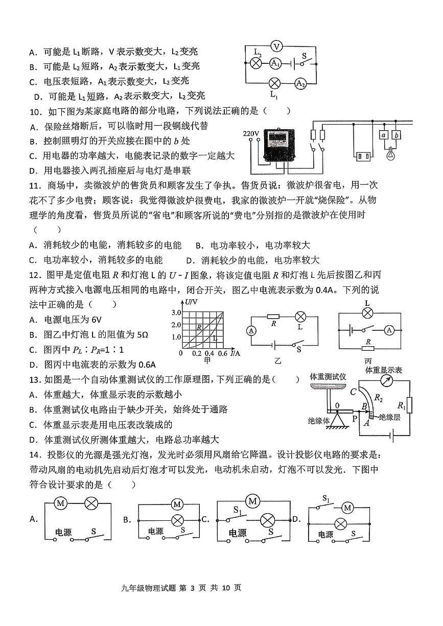 山东省聊城市茌平区振兴街道中学2025-2026学年九年级上学期第二次学情调研物理试题（月考）第3页