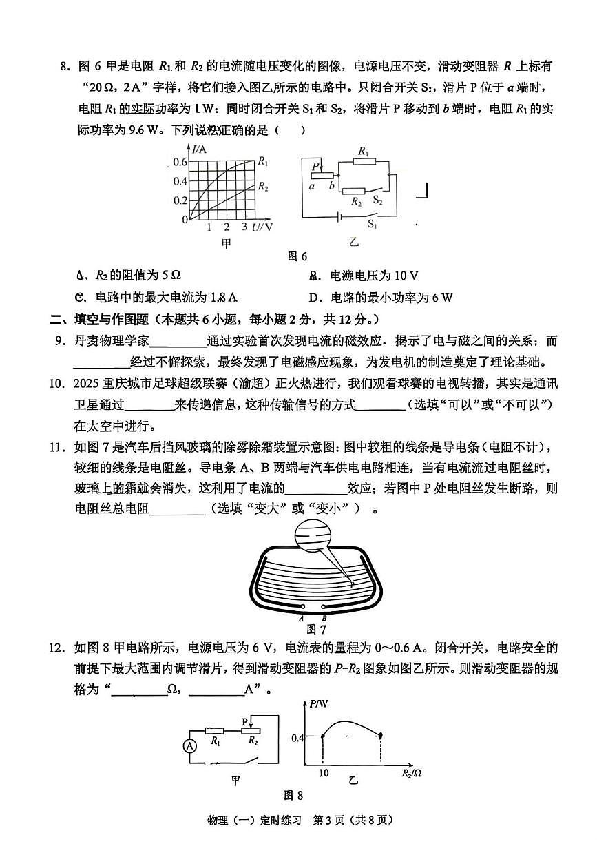 重庆西南大学附属中学2025-2026学年九年级上学期1月份物理考试试卷（月考）第3页