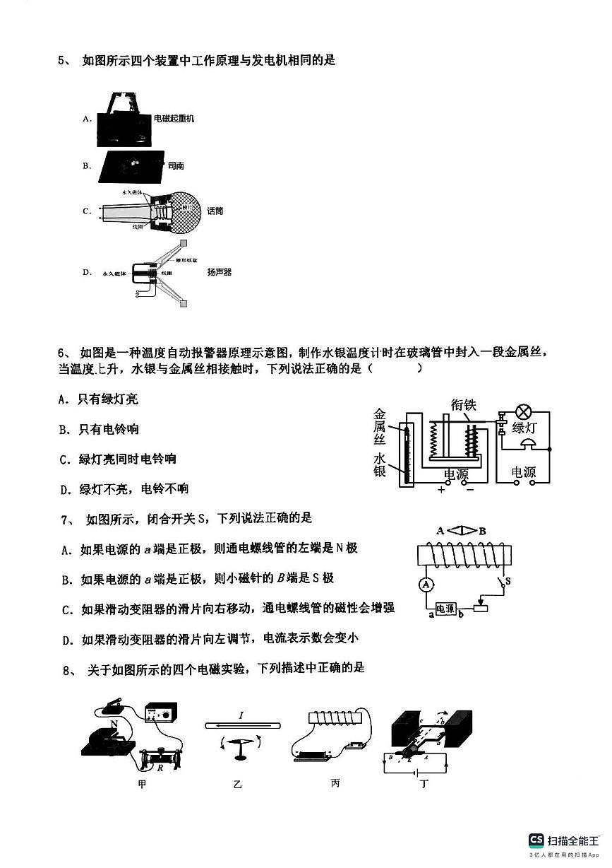 天津市宝坻区新安镇初级中学2025-2026学年九年级上学期第二次阶段练习物理试卷（月考）第2页