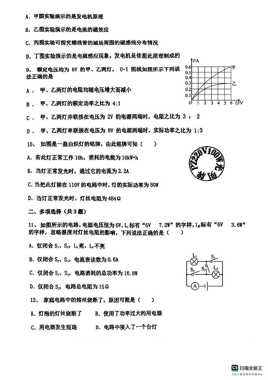 天津市宝坻区新安镇初级中学2025-2026学年九年级上学期第二次阶段练习物理试卷（月考）第3页