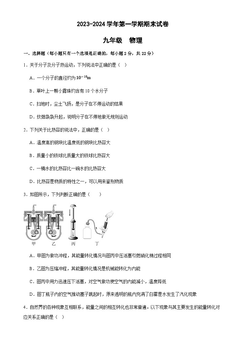 甘肃省武威第十三中学2023-2024学年九年级上学期期末物理试卷-A4第1页