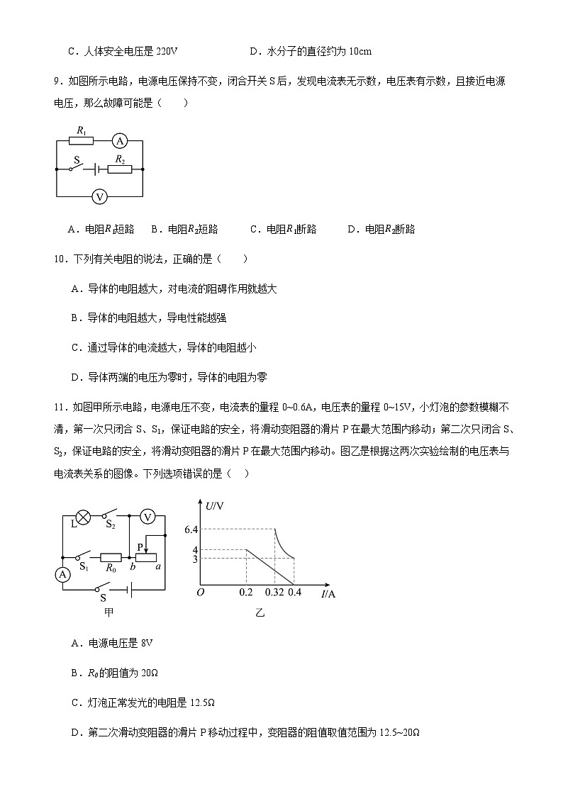 甘肃省武威第十三中学2023-2024学年九年级上学期期末物理试卷-A4第3页