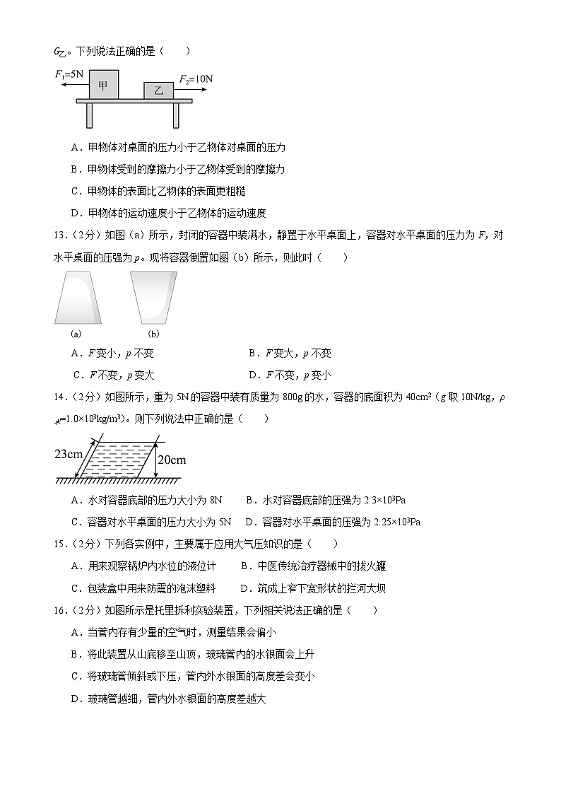 甘肃省武威市凉州区金塔、和平九年制学校2024-2025学年八年级下学期4月期中物理试题-A4第3页