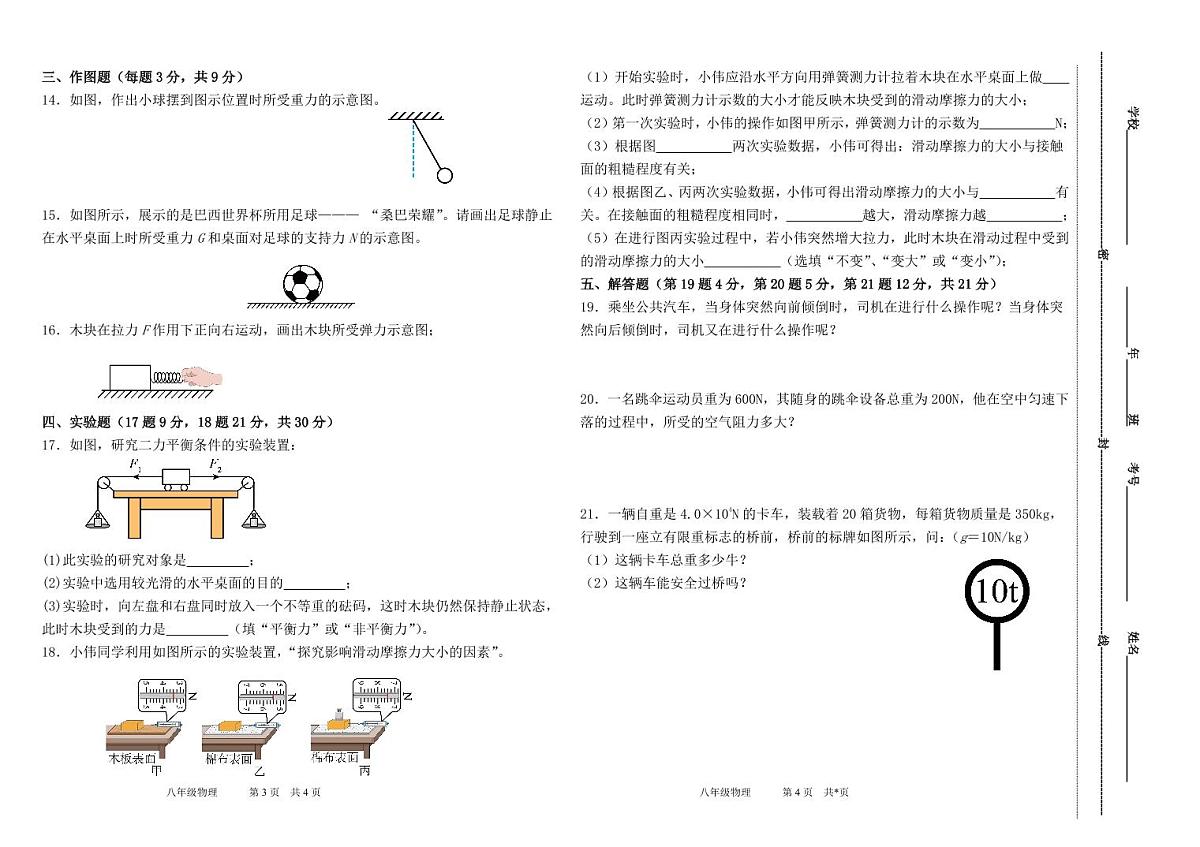 甘肃省定西市岷县2024-2025学年第一次月考检测试卷八年级下学期物理试卷第2页