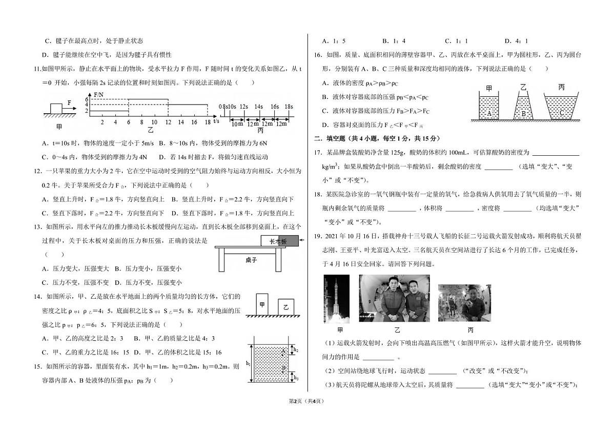 甘肃省兰州市某校2024-2025学年八年级下学期期中物理试卷第2页