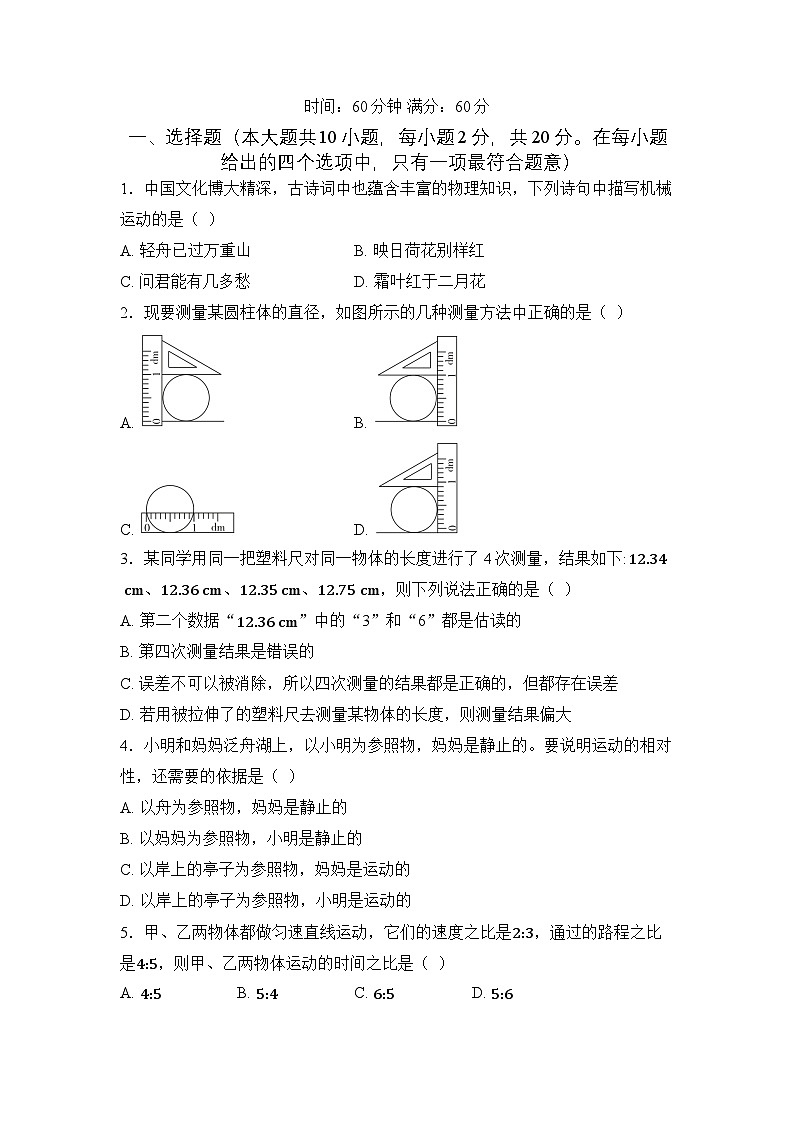 河北省2025八年级物理上册第一章机械运动学情评估试卷及答案（人教版）第1页