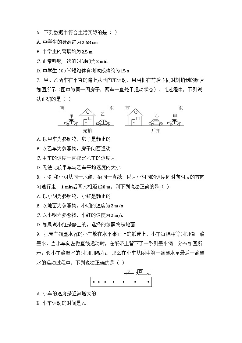 河北省2025八年级物理上册第一章机械运动学情评估试卷及答案（人教版）第2页