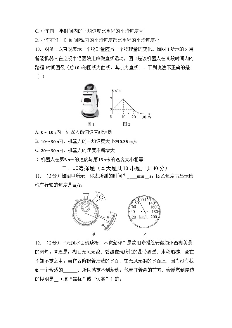 河北省2025八年级物理上册第一章机械运动学情评估试卷及答案（人教版）第3页
