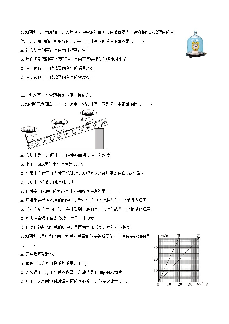2025-2026学年辽宁省沈阳市于洪区八年级（上）期末物理试卷-自定义类型第2页