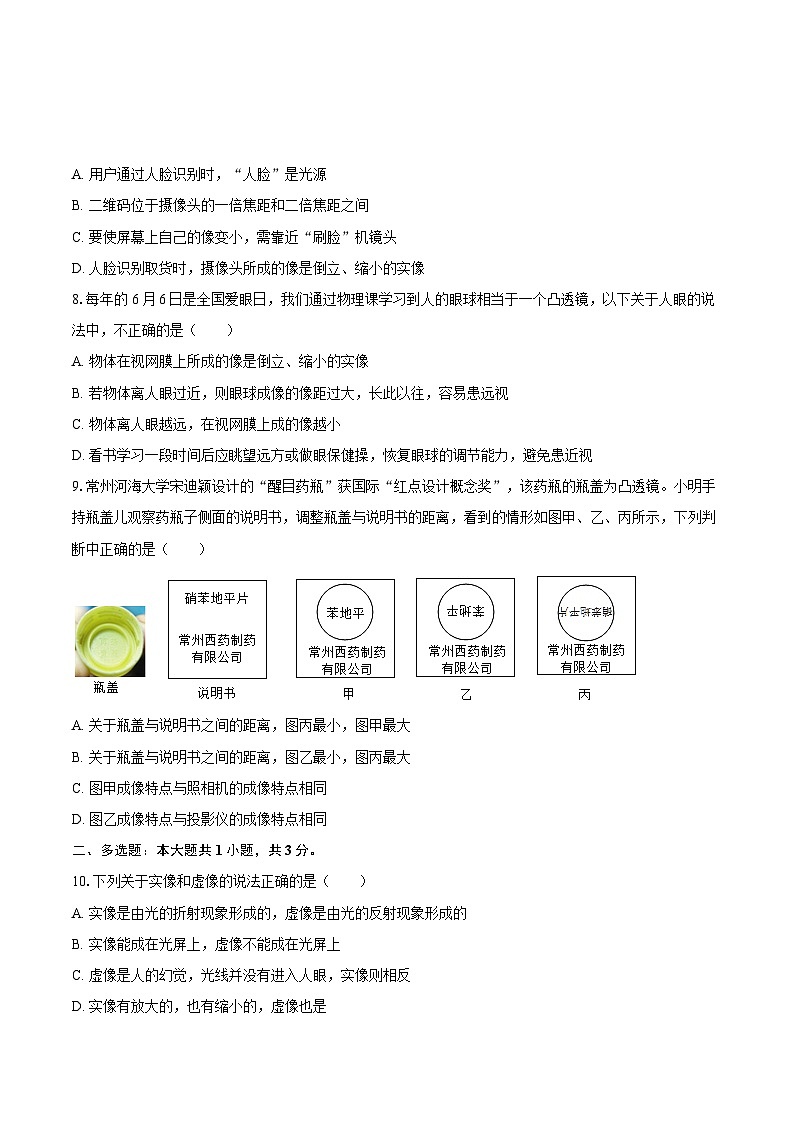 2025-2026学年河北省石家庄十七中八年级（上）月考物理试卷（1月份）-自定义类型第3页