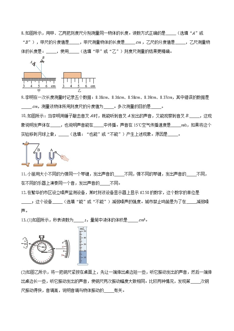 广东茂名市电白区第三中学2025-2026学年八年级物理第一学期10月测试题-自定义类型第2页