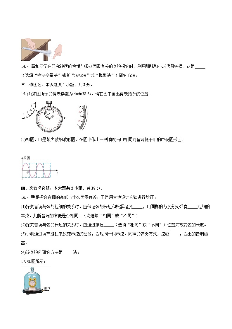 广东茂名市电白区第三中学2025-2026学年八年级物理第一学期10月测试题-自定义类型第3页