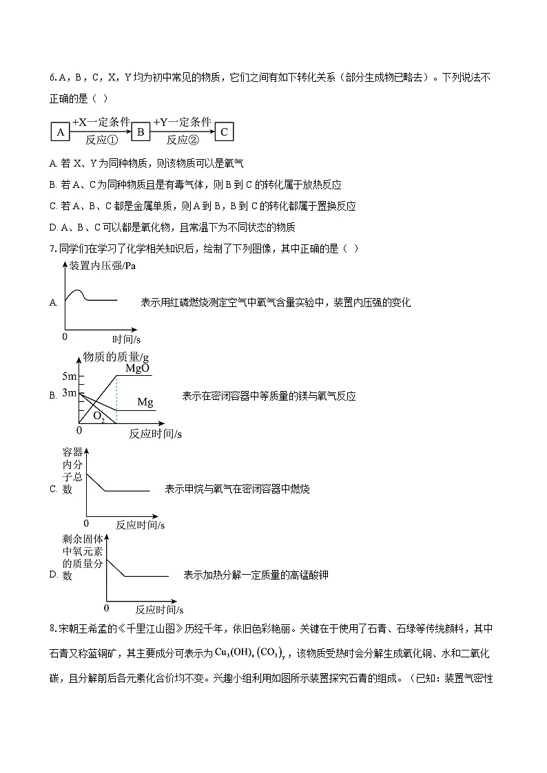湖北省武汉市武珞路中学2025-2026学年九年级上学期12月月考物理、化学试题-初中化学-自定义类型第2页