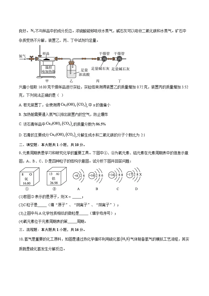 湖北省武汉市武珞路中学2025-2026学年九年级上学期12月月考物理、化学试题-初中化学-自定义类型第3页