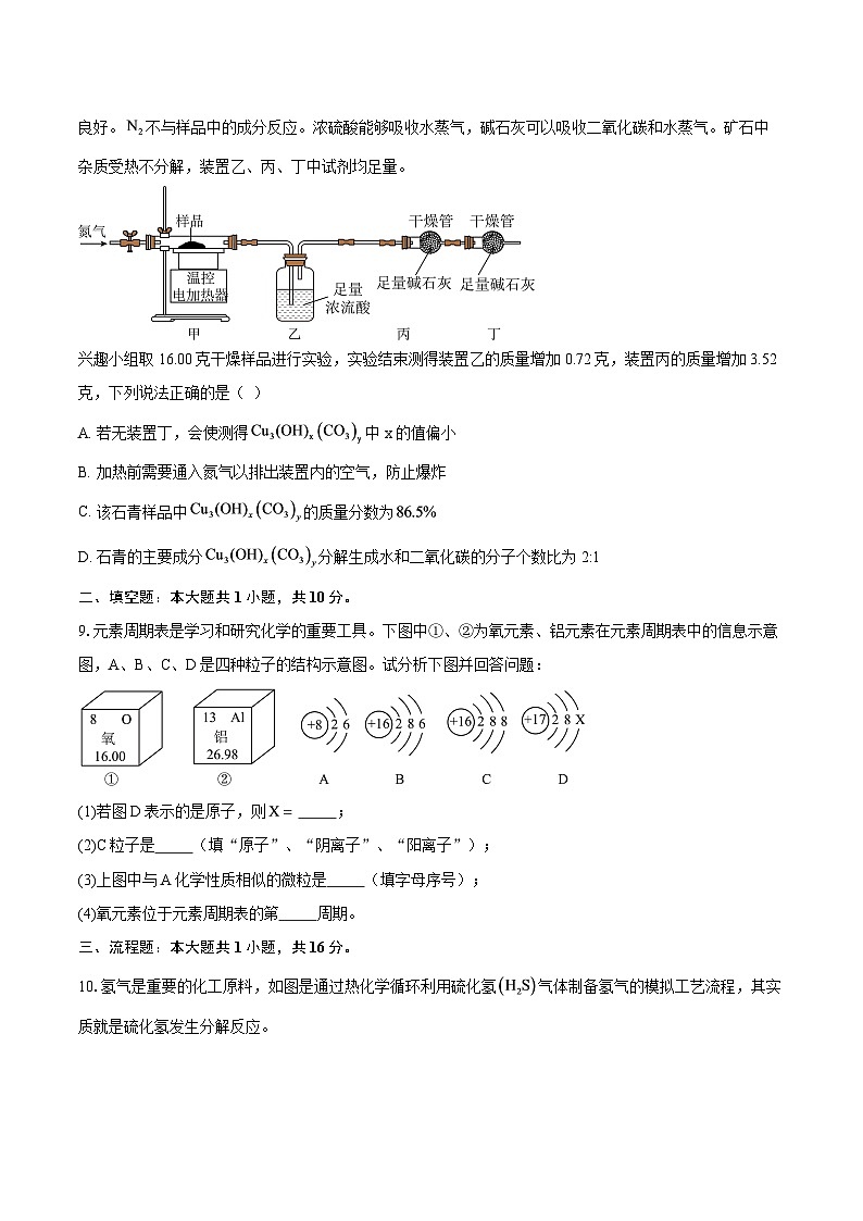 湖北省武汉市武珞路中学2025-2026学年九年级上学期12月月考物理、化学试题-初中化学-自定义类型第3页