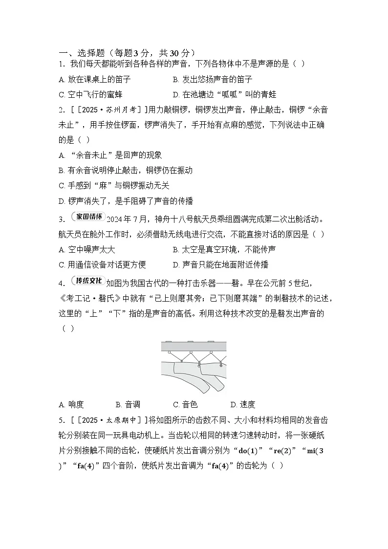2025秋八年级物理上册第二章声现象综合素质评价试卷及答案（人教版）第1页