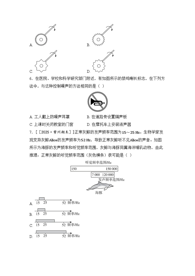 2025秋八年级物理上册第二章声现象综合素质评价试卷及答案（人教版）第2页