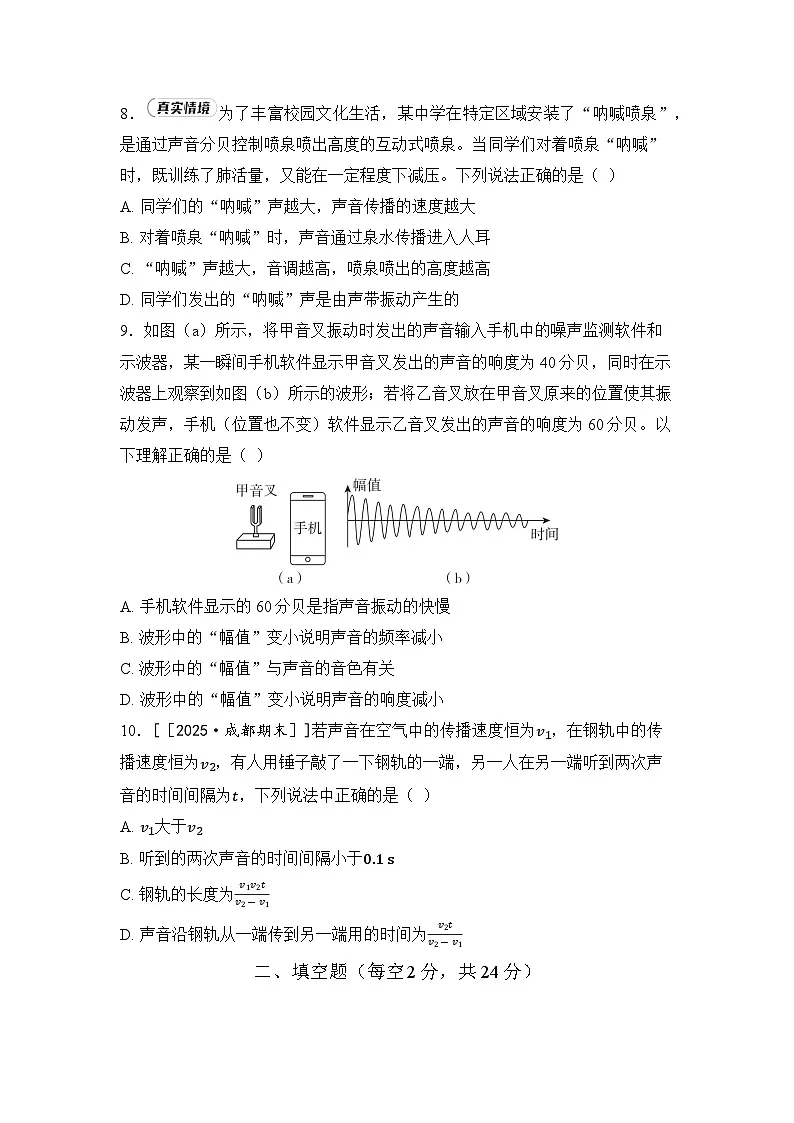2025秋八年级物理上册第二章声现象综合素质评价试卷及答案（人教版）第3页