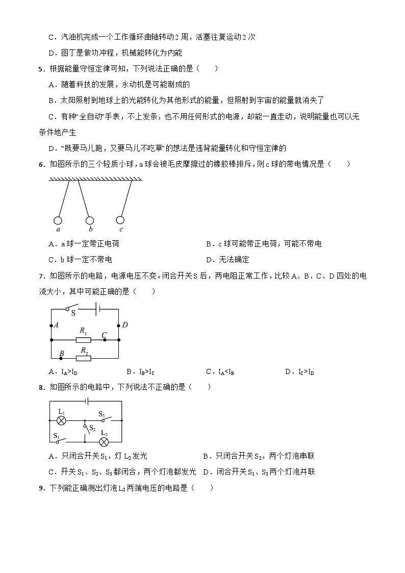 甘肃省武威第二十七中学2024-2025学年九年级上学期物理期末复习试卷1-A4第2页