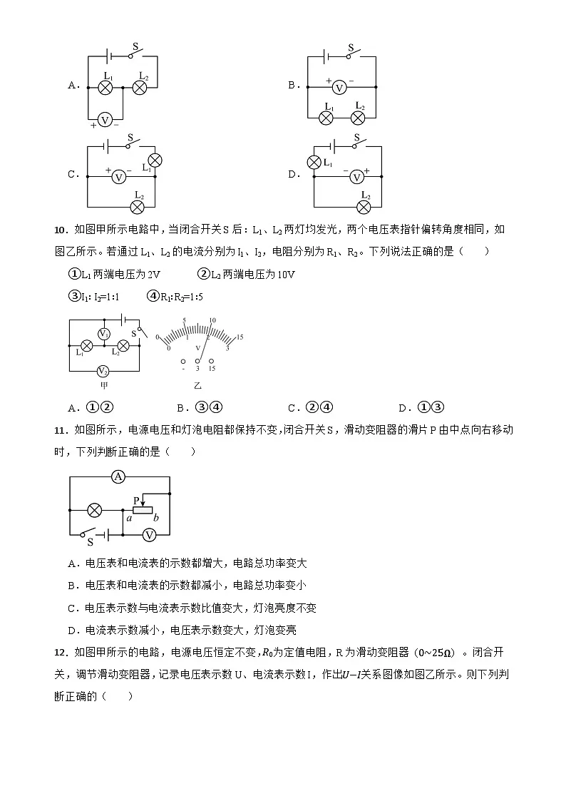 甘肃省武威第二十七中学2024-2025学年九年级上学期物理期末复习试卷1-A4第3页