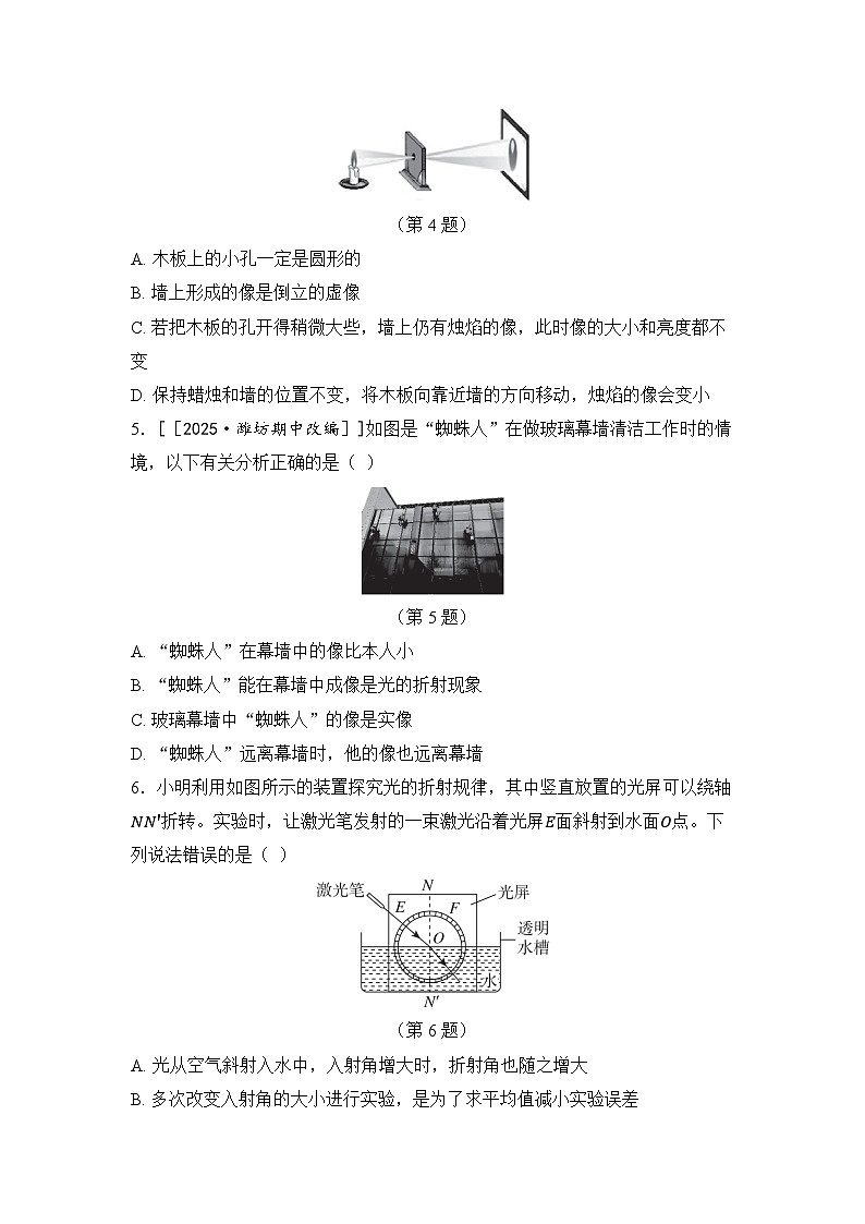 2025秋八年级物理上册第四章光现象综合素质评价试卷及答案（人教版）第2页