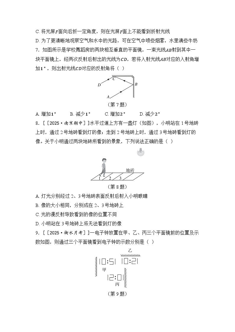 2025秋八年级物理上册第四章光现象综合素质评价试卷及答案（人教版）第3页