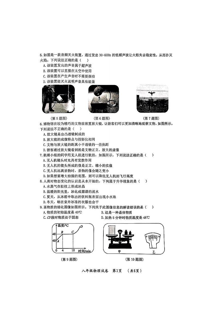 2026年哈尔滨市松北区八年级上学期期末物理试卷及答案第2页