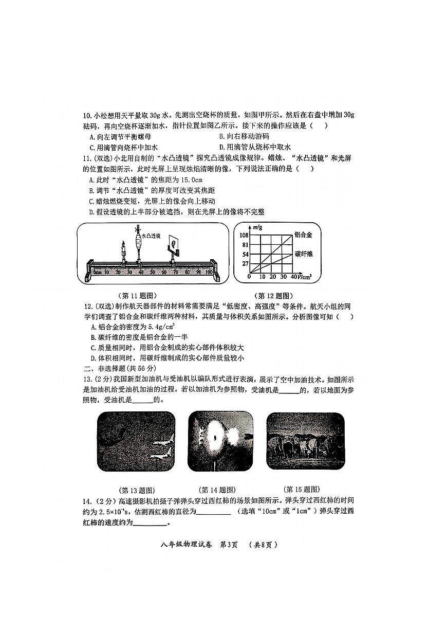 2026年哈尔滨市松北区八年级上学期期末物理试卷及答案第3页