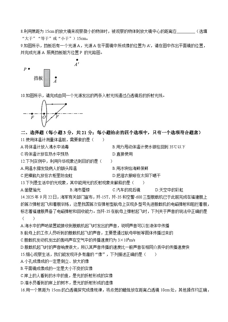 【8物（RJ）第三次月考】淮北市五校联考2025-2026学年八年级上学期12月月考物理试题第2页