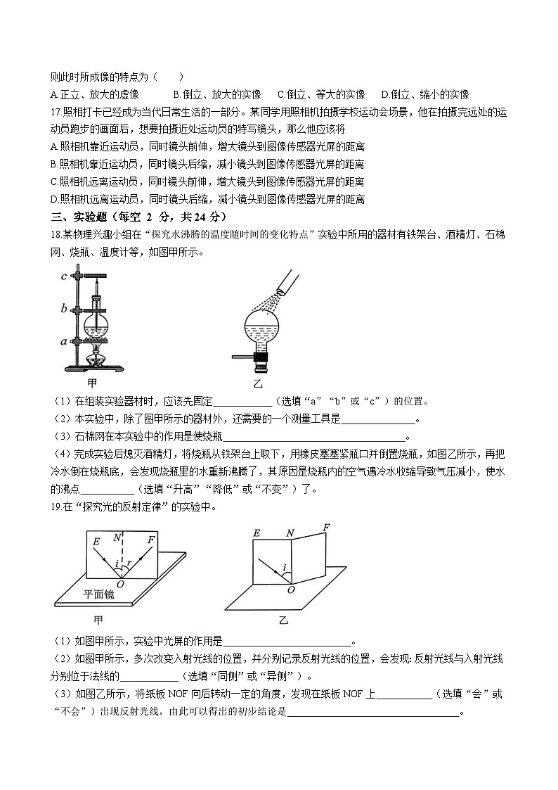 【8物（RJ）第三次月考】淮北市五校联考2025-2026学年八年级上学期12月月考物理试题第3页