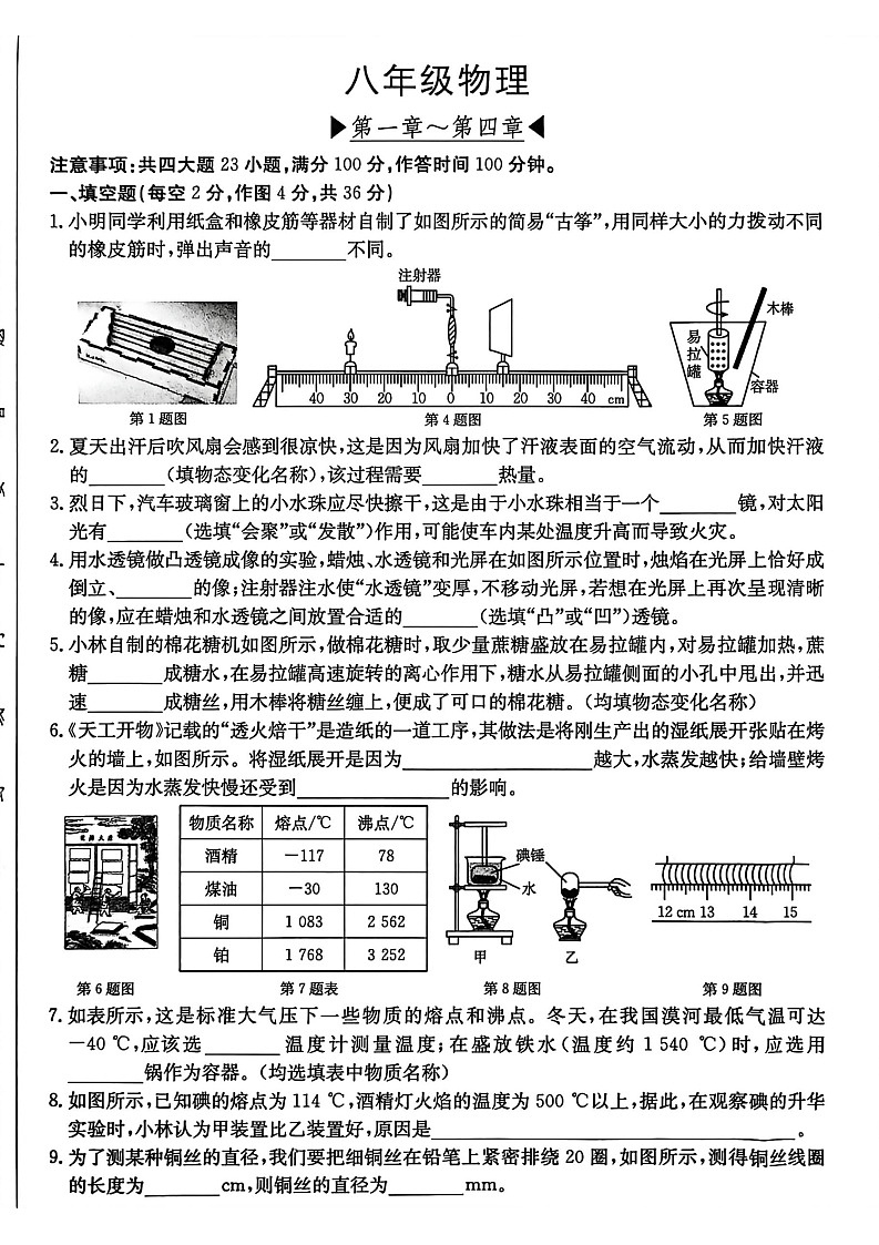 【8物（HY）第三次月考】合肥市庐江县部分学校2025-2026学年八年级上学期12月月考物理试题第1页