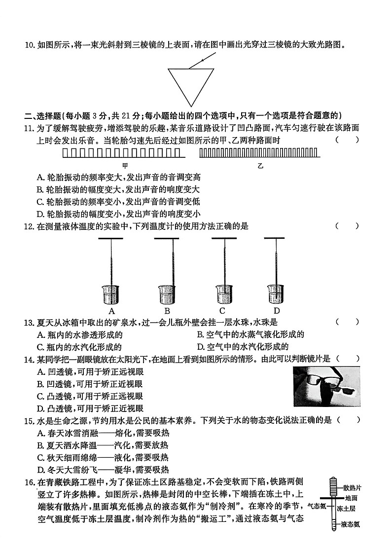 【8物（HY）第三次月考】合肥市庐江县部分学校2025-2026学年八年级上学期12月月考物理试题第2页