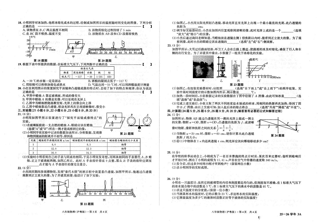 【8物（HY）第三次月考】六安市裕安区2025-2026学年八年级上学期12月月考物理试题第2页
