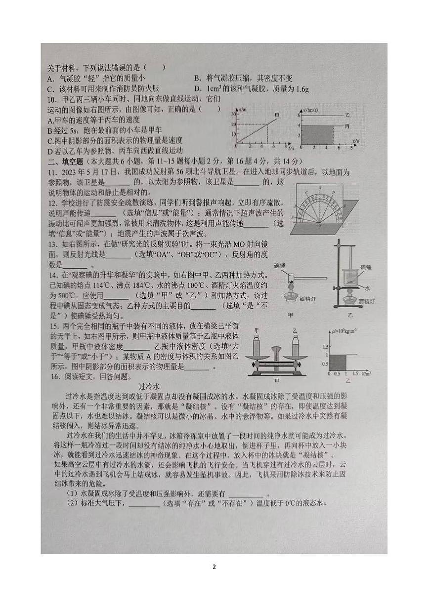 2025-2026学年云南省文山市第二学区四校八年级上学期12月期末物理试题（有答案）第2页