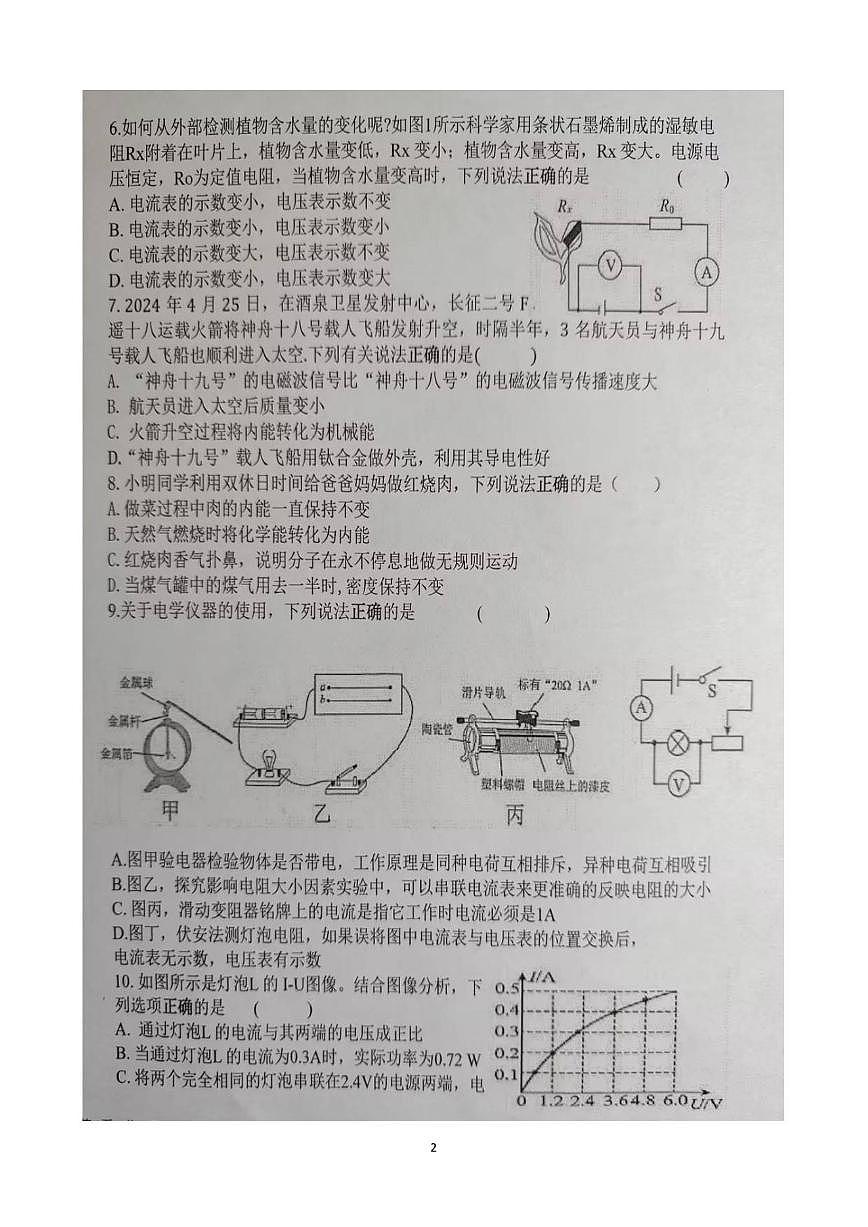 2025-2026学年云南省文山市第二学区四校九年级上学期12月期末物理试题（有答案）第2页
