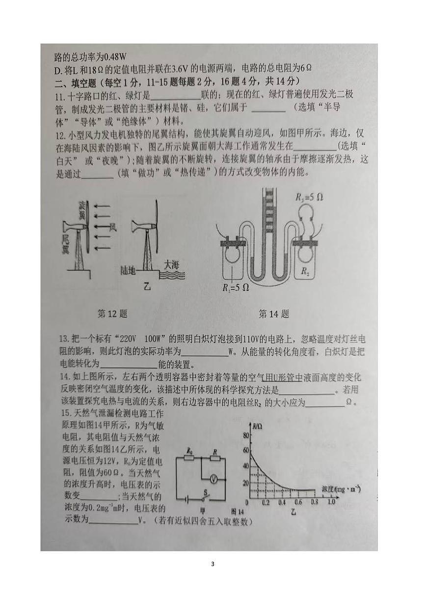 2025-2026学年云南省文山市第二学区四校九年级上学期12月期末物理试题（有答案）第3页